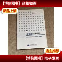全国图书馆联合编目中心使用手册:(一)中文书目数据制作