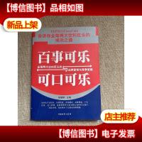 百事可乐与可口可乐