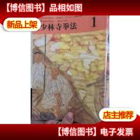 少林寺拳法 月刊杂志 1