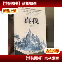 真我:自我觉醒的七个阶段