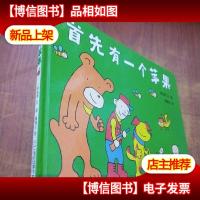 首先有一个苹果