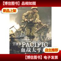 血战太平洋之瓜岛浴血记[未拆封]