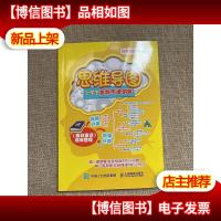 思维导图 小学生高效阅读训练