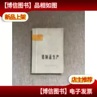 铝制品生产