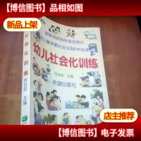 幼儿社会化训练