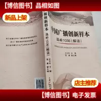 中国广播创新样本 : 温岭1036解读
