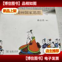 漫画儒家思想(下册)