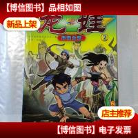 龙娃:神秘女孩2