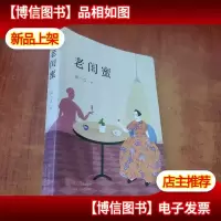 老闺蜜