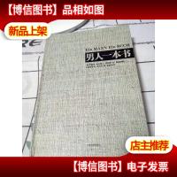 男人一本书