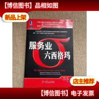 服务业六西格玛