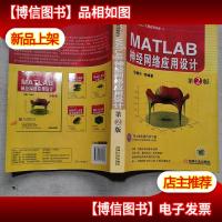 MATLAB神经网络应用设计(第2版)