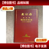 北京志.80A.商业卷.粮油商业志