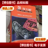 保力源 训驰正时 汽保工具总会2017