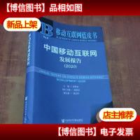 移动互联网蓝皮书:中国移动互联网发展报告(2020)