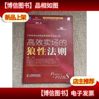 中国服饰业加盟商业绩提升培训教材:高效卖场的狼性法则 附光盘