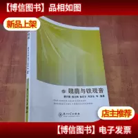 魏荫与铁观音