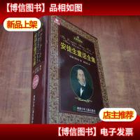 五角书库:安徒生童话全集(全译珍藏本)