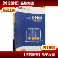 平行线教育 2021寒假教材 初中物理 九年级