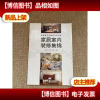 家居室内装修集锦