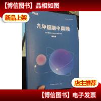 平行线教育 九年级期中真题 期中备考系列 数学/物理/化学 2020年