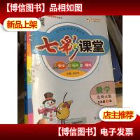 七彩课堂 数学 北师大版 五年级 上册 带预习卡