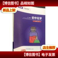 平行线教育 202寒假教材 初中化学 九年级 睿学