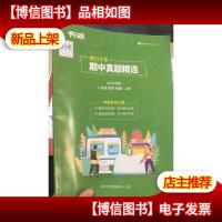 平行线教育 期中真题精选 2019秋季 八年级 数学物理 上册