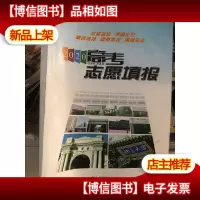 2020高考志愿填报