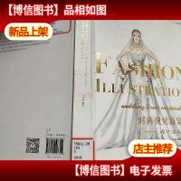 时尚视觉盛宴:婚纱插画