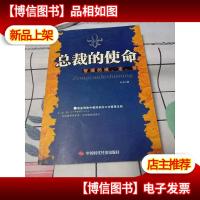 总裁的使命:管理的戒定慧