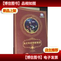 平行线教育 尼克思维空间 尼克与魔法学院 10失去年龄的星精灵