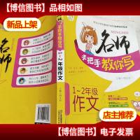 顶呱呱-名师手把手教你写1-2年级作文