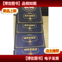 平行线教育 尼克思维空间 尼克与魔法学院 1-4 四本合售