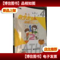 平行线教育 小学数学思维训练题组 四年级 成长版