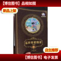 平行线教育 尼克思维空间 尼克与魔法学院 7五叶草星精灵 下(简