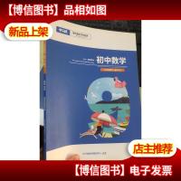 平行线教育 2020暑假教材 初中数学 九年级数学 睿学A