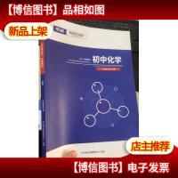 平行线教育 2020秋季教材 初中化学 九年级化学
