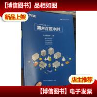 平行线教育 2020秋季 期末百题冲刺 七年级数学 上册