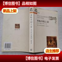 来临中的上帝:——基督教的终末论