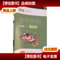 平行线教育 备考系列 九年级 月考真题