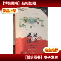 爱学习 思泉语文 读写体系 四年级 秋季