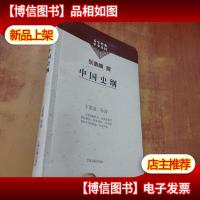百年经典学术丛刊:中国史纲
