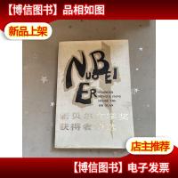 诺贝尔文学*获得者诗选