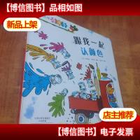 斯凯瑞新奇书 跟我一起认颜色