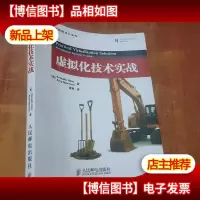 虚拟化技术实战