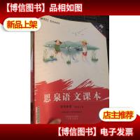 爱学习 思泉语文 读写体系 四年级 暑假
