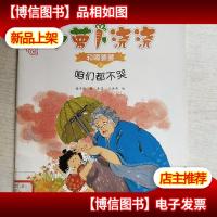 水墨宝宝成长奇遇绘本·小萝卜浇浇和睡婆婆