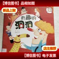 好奇宝宝科学绘本*有趣的洞洞