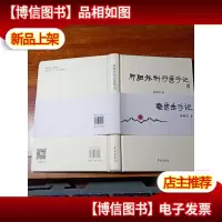 肝胆外科行医手记[精装本]